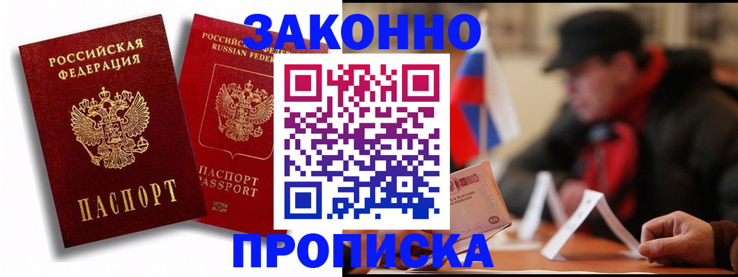 временная регистрация надежно в Щиграх