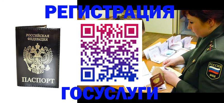 прописка для работы в Щиграх