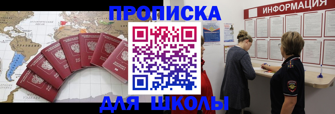 прописка законно в Щиграх