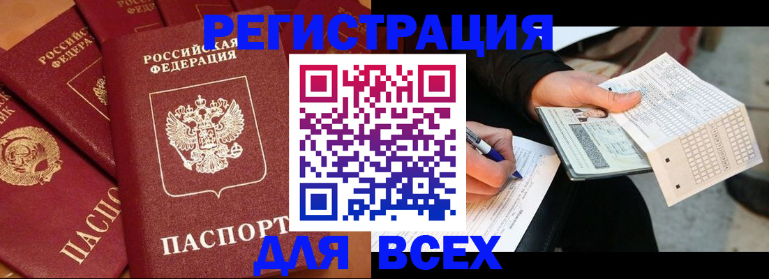 прописка для школы в Щиграх