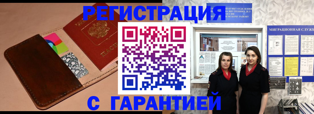 временная регистрация купить в Щиграх